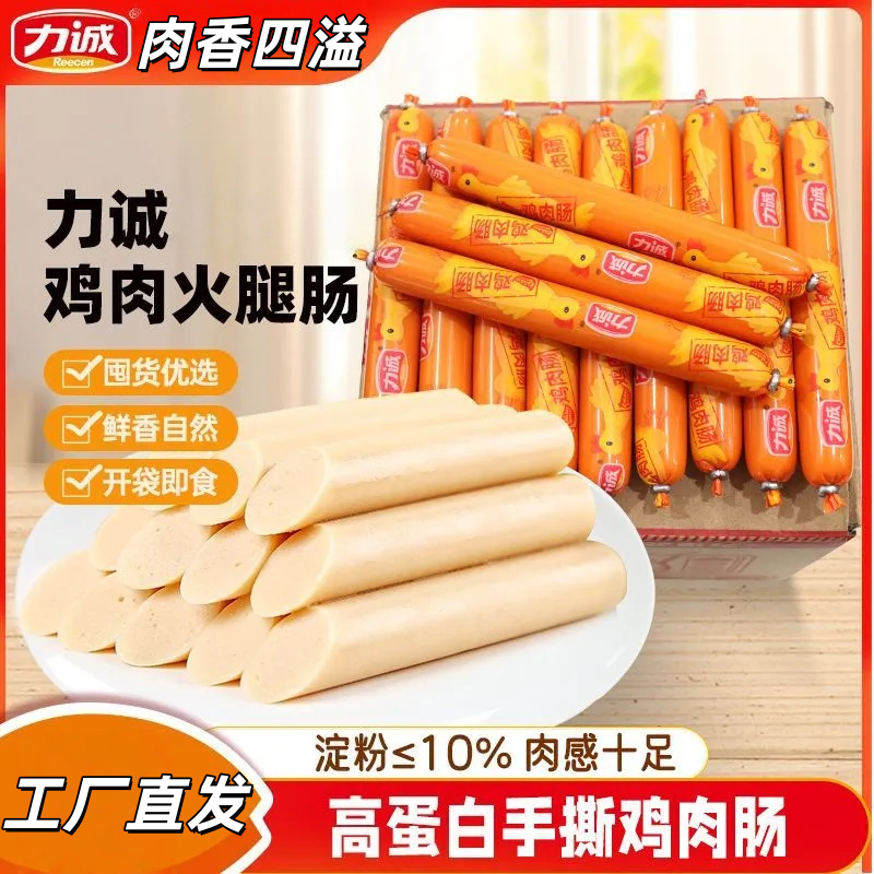 力诚鸡肉肠火腿肠烧烤肠开袋即食香肠麻辣烫泡面搭档正品零食