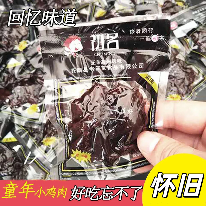 初名黑鸡肉温州风味蜜汁鸡肉酱