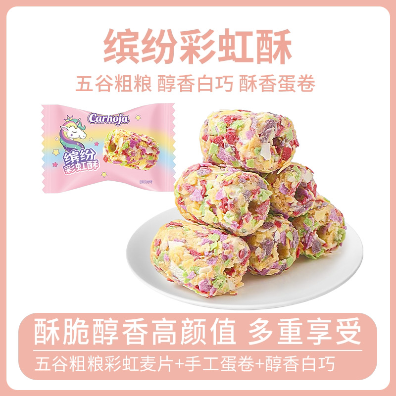 缤纷彩虹酥独立包装奶香白巧