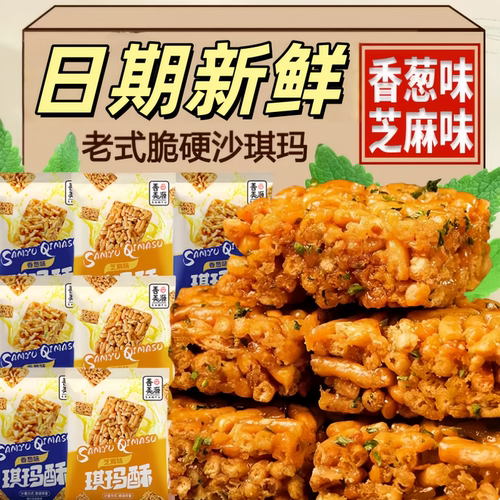 独立包装老式手工芝麻沙琪玛