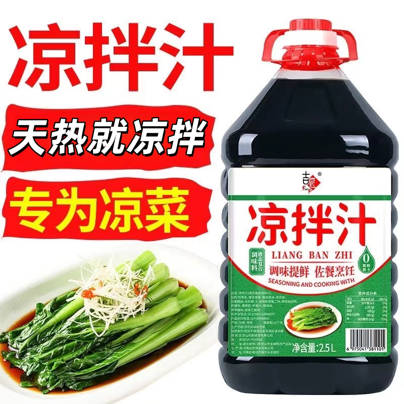 凉拌菜专用汁凉拌汁调料家用拌凉皮饺子蘸料黄瓜捞拌汁调料汁商用