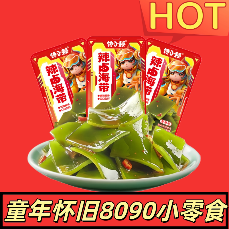 馋小赖香辣海带即食爽口