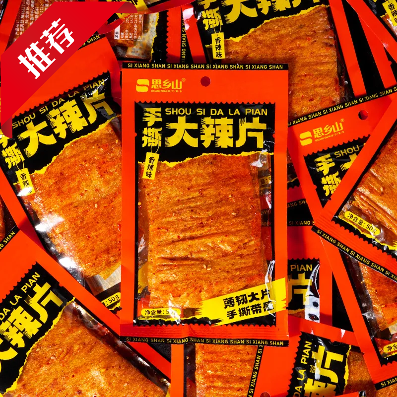 思乡山辣条手撕大辣片休闲小吃湖南辣味零食豆皮童年怀旧老式豆干