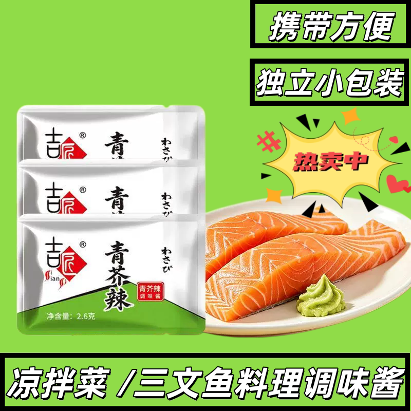 新鲜即食青芥末酱三文鱼刺身
