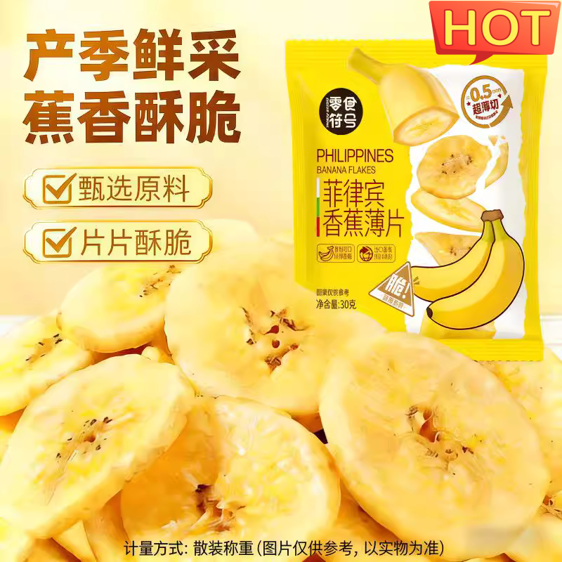 严选零食符号菲律宾香蕉薄片
