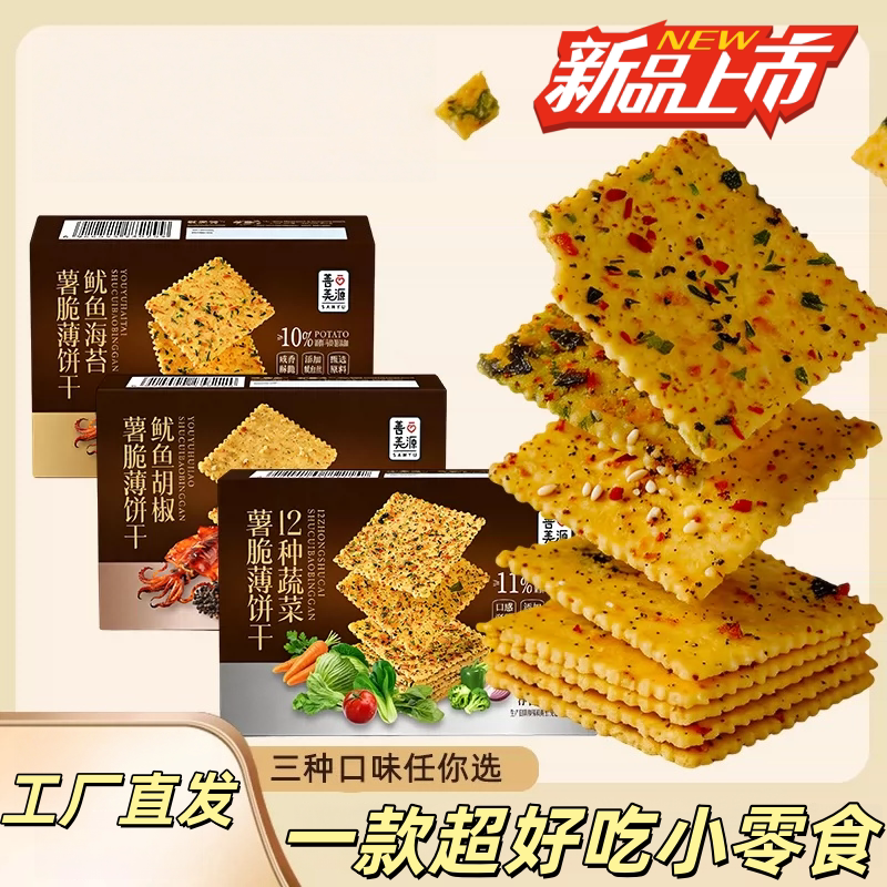 善美源海苔鱿鱼香脆薄饼干