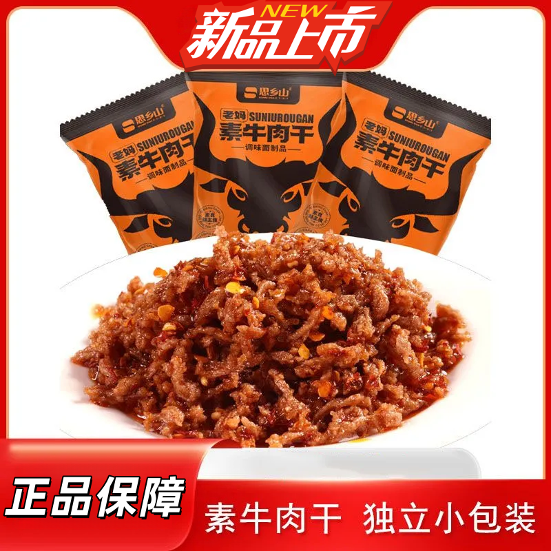 思乡山老妈素牛肉干网红辣条儿时怀念小零食素牛肉粒湖南风味小吃