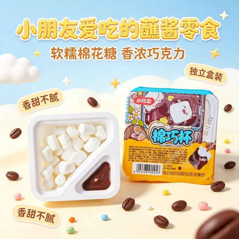 小巧心棉花糖巧克力蘸酱杯装