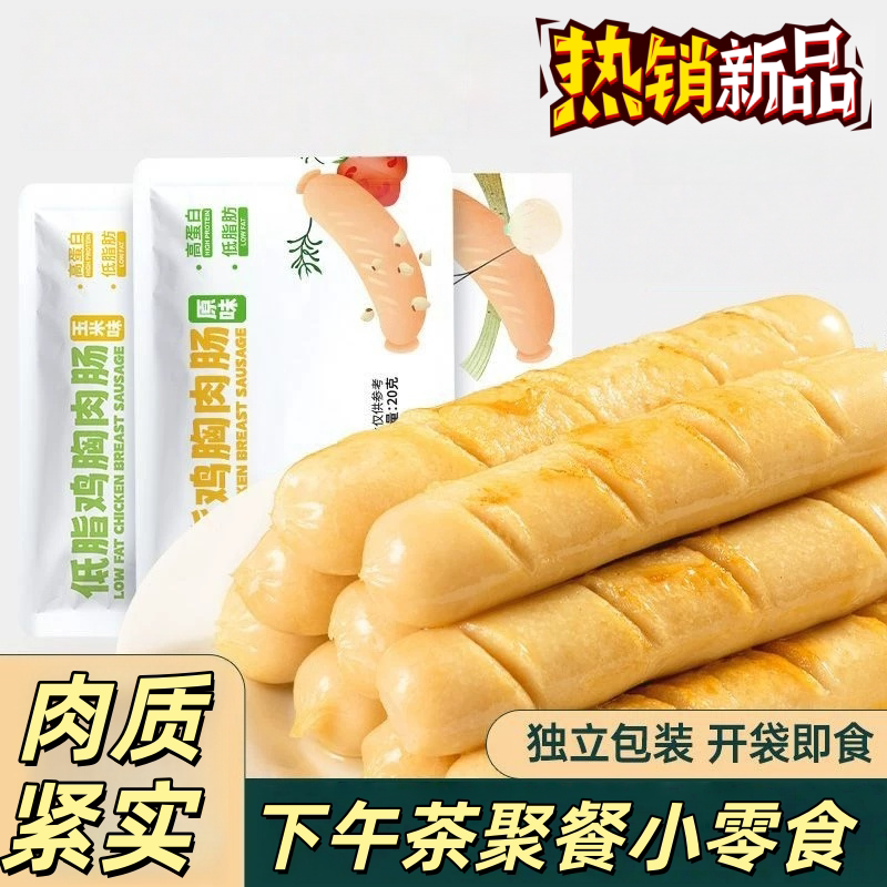 双迈鸡胸肉肠紧实弹嫩爽口零食