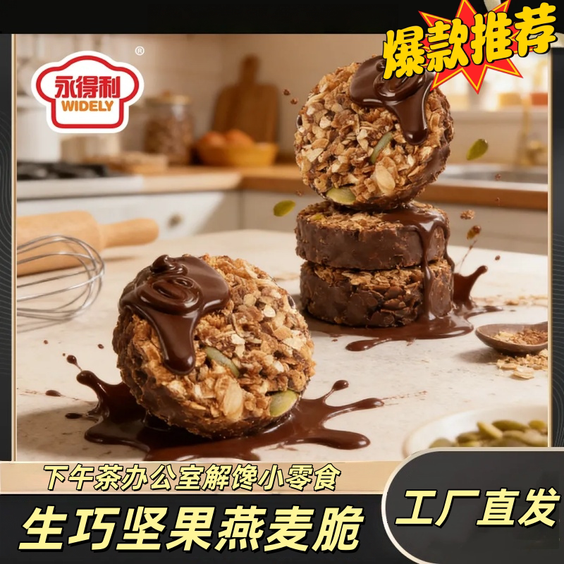 严选生巧坚果燕麦脆独立装饼干