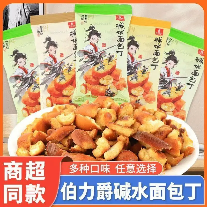 伯力爵碱水面包丁海盐焦糖味干脆面包干面包碎办公室下午茶小零食