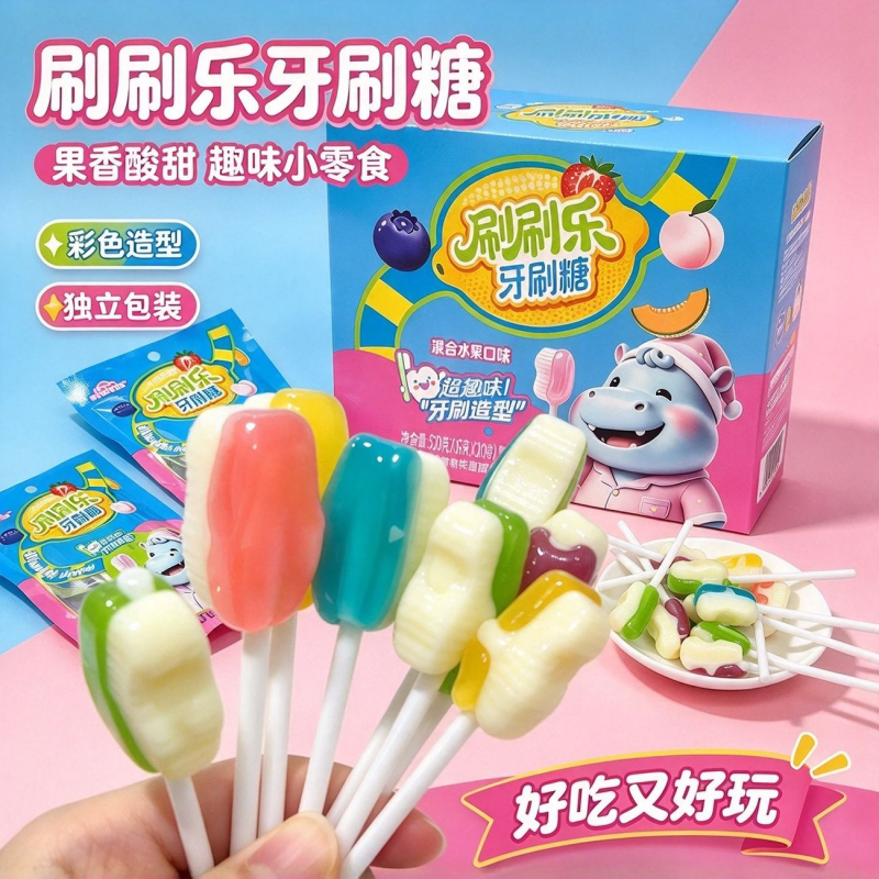 网红刷刷乐水果味造型牙刷糖