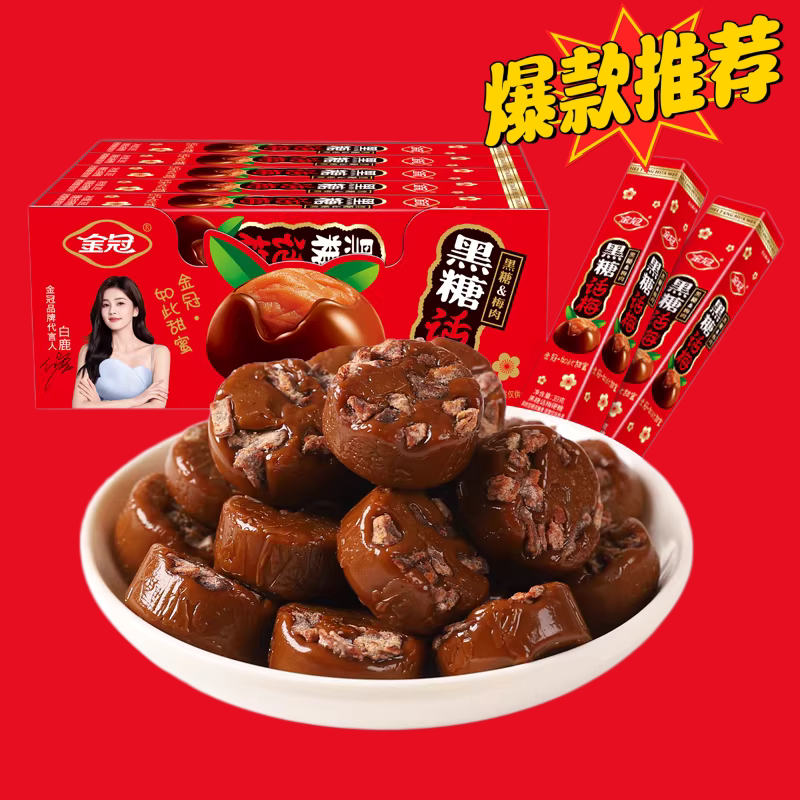 新品黑糖话梅糖条状梅肉硬糖学生随身携带上课解馋零食结婚喜糖果