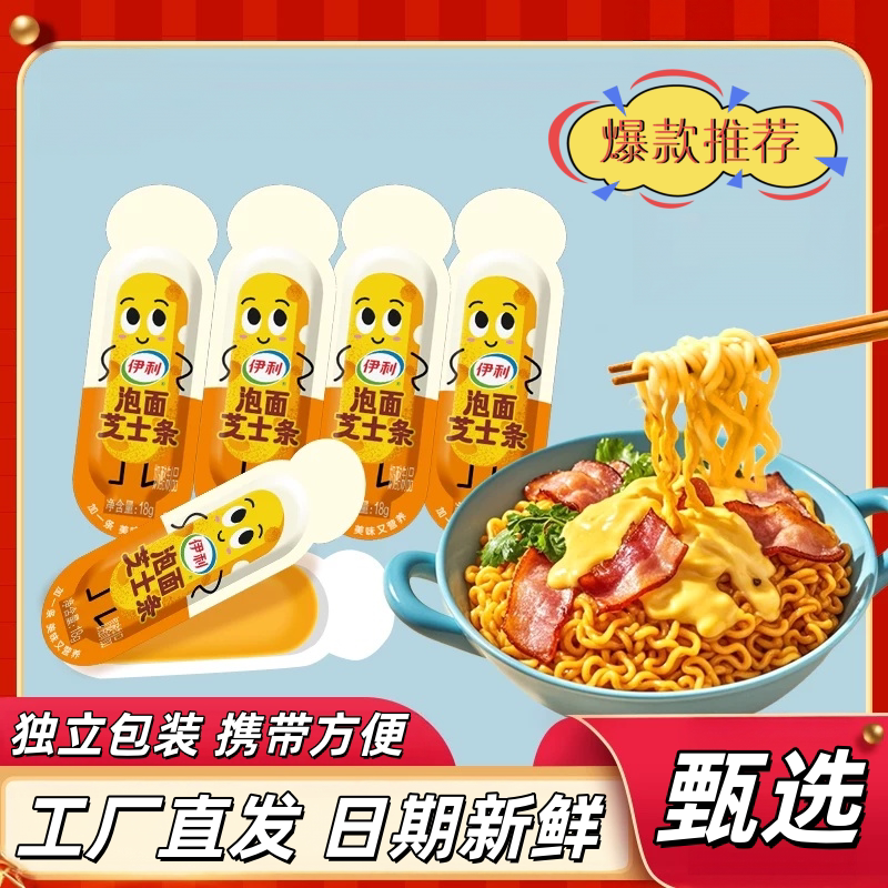 即食泡面搭档乳酪芝士条