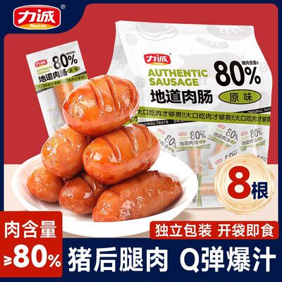 力诚即食肉肠240g台式火腿肠