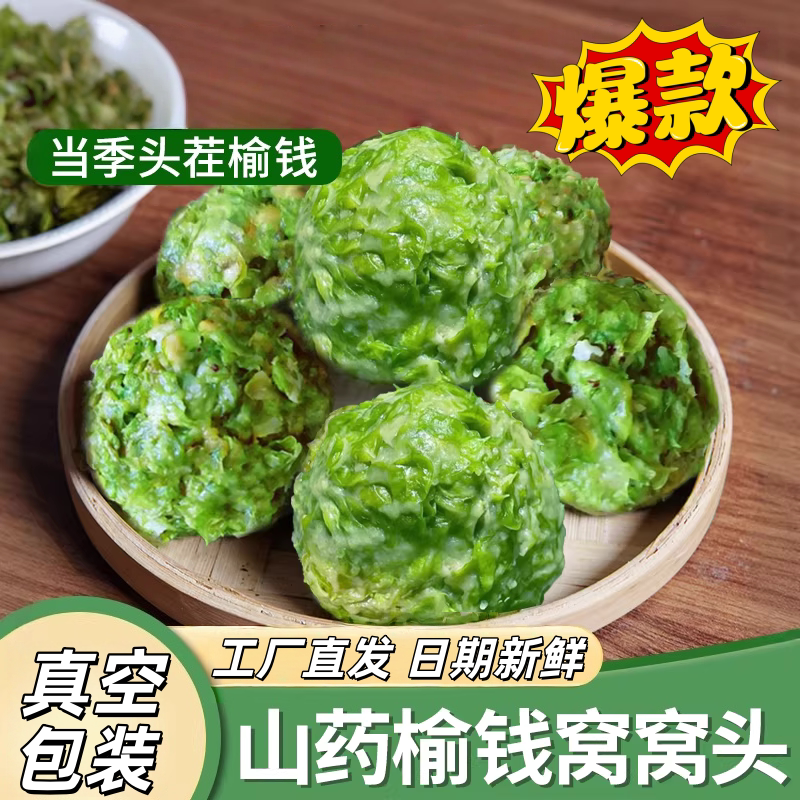 山药榆钱窝窝头现摘头茬早餐