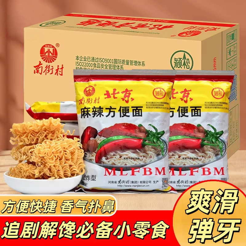 老北京麻辣干吃方便面袋装速食
