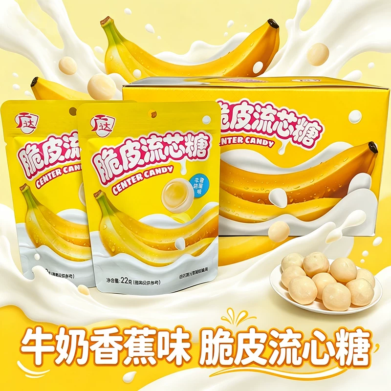 网红脆皮流芯牛奶香蕉味软糖