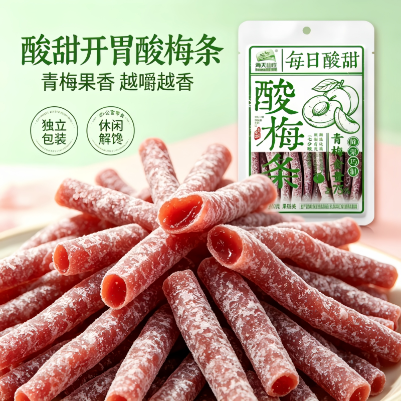 海天山庄酸梅条网红爆款酸甜可口新品蜜饯解馋下午茶聚餐小零食