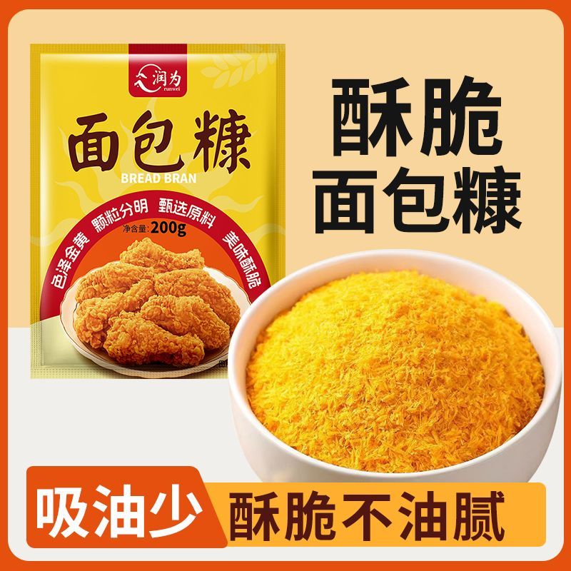 家用油炸面包糠黄金脆皮香酥