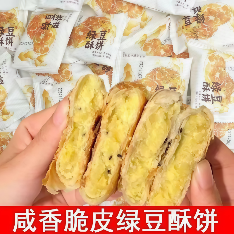 工厂直发绿豆酥饼脆皮老式糕点