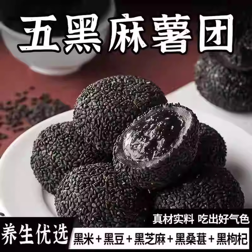 五黑麻薯代餐饱腹健康无蔗糖