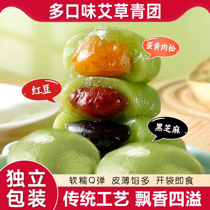 艾草青团咸蛋黄肉松豆沙芝麻糯叽叽零食清明果糯米团南方糕点零食