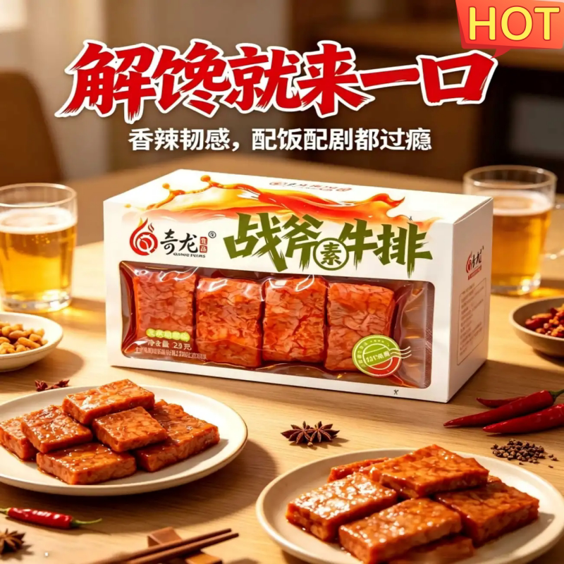 奇龙战斧手撕素牛排网红零食
