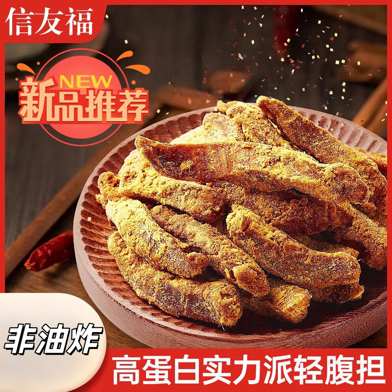 原切恒温即食高蛋白鸡肉干条