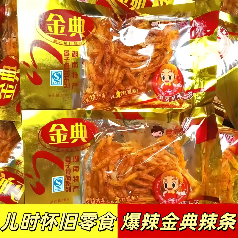 金典怀旧麻辣辣条8090后零食