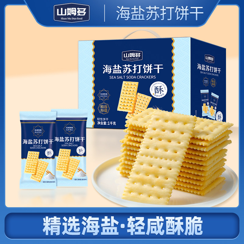 多海盐苏打饼干咸味无蔗糖