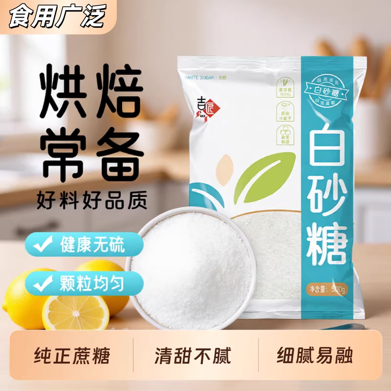 吉匠云南风味白砂糖增色调味