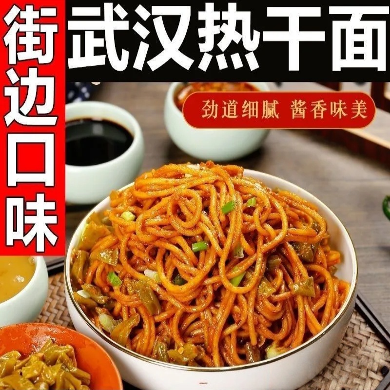 热干面方便面信阳早餐挂面武汉风味碱水面条厂家直发拌面速食夜宵
