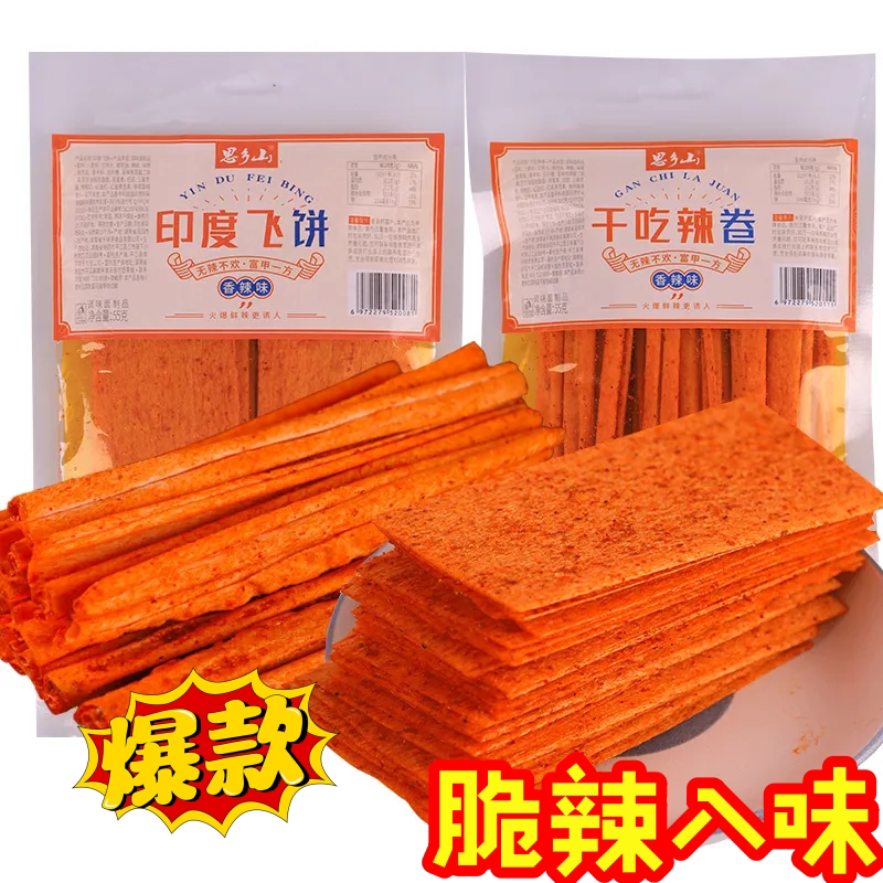 干吃辣卷印度飞饼辣条