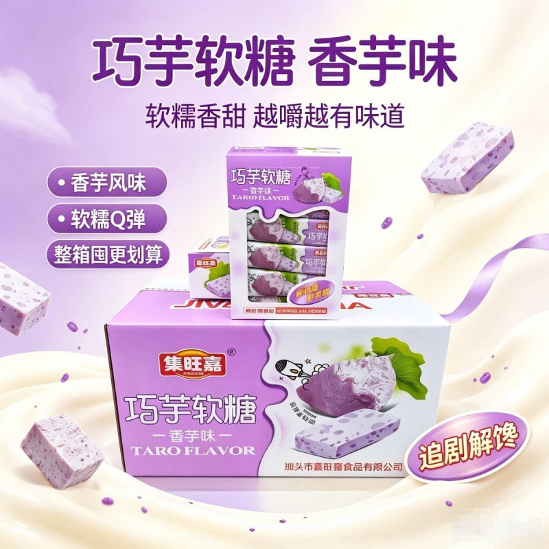 老式怀旧花生香芋牛轧糖散装