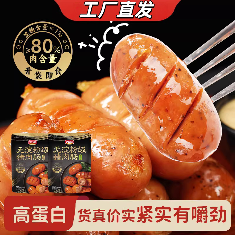力诚无淀粉爆汁猪肉肠速食解馋
