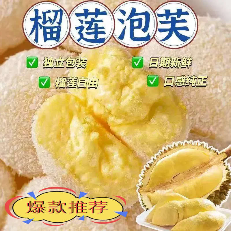 牛奶榴莲爆浆雪媚娘即食糕点