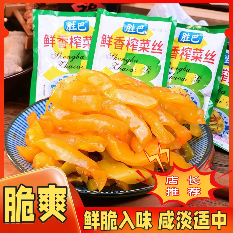 重庆风味榨菜丝鲜香脆嫩独立装