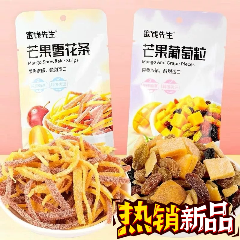 严选蜜饯先生酸甜芒果干