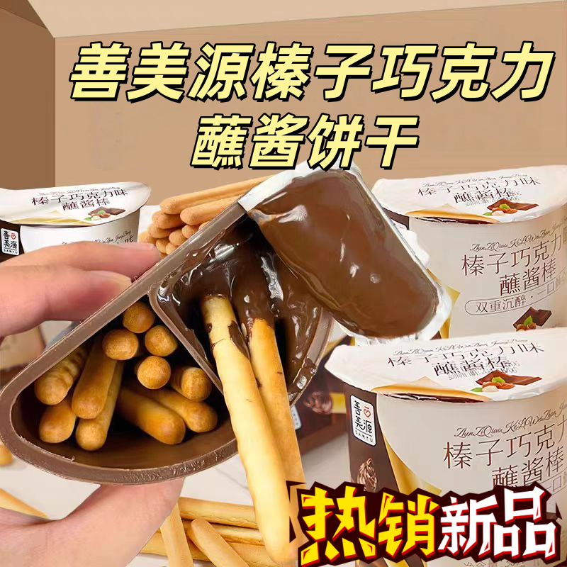 日期新鲜榛子巧克力味蘸酱棒手指饼干儿童休闲小零食办公室必备