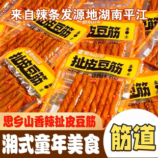 思乡山扯皮豆筋香辣豆卷独立小包装零食辣条儿时怀旧休闲解馋食品