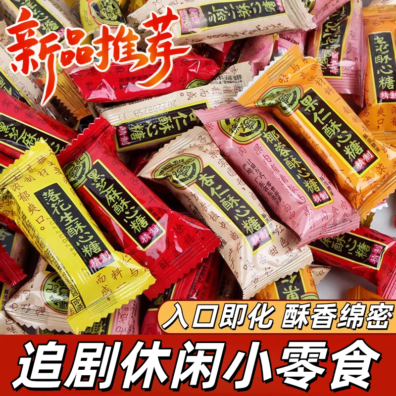 日期新鲜酥心糖喜糖散装解馋