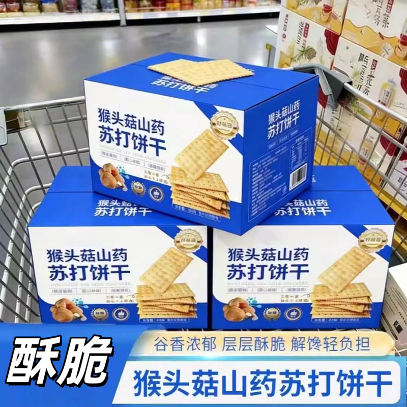 追剧必吃山姆多猴头菇山药苏打饼干梳打早餐代餐休闲小零食糕点