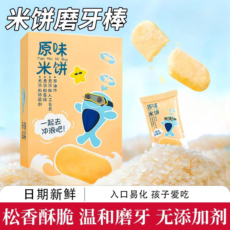 原味米饼儿童磨牙饼干营养不上火