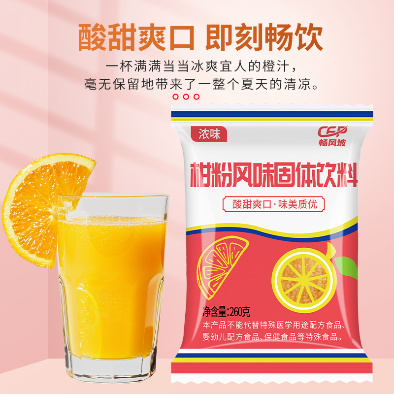 老式橘子粉冲饮怀旧桔子粉