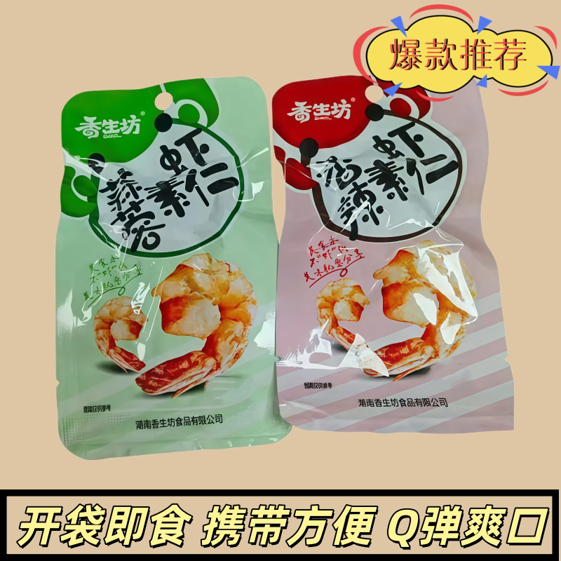 甄选即食香生坊香辣素虾仁魔芋解馋素肉携带方便超好吃小零食