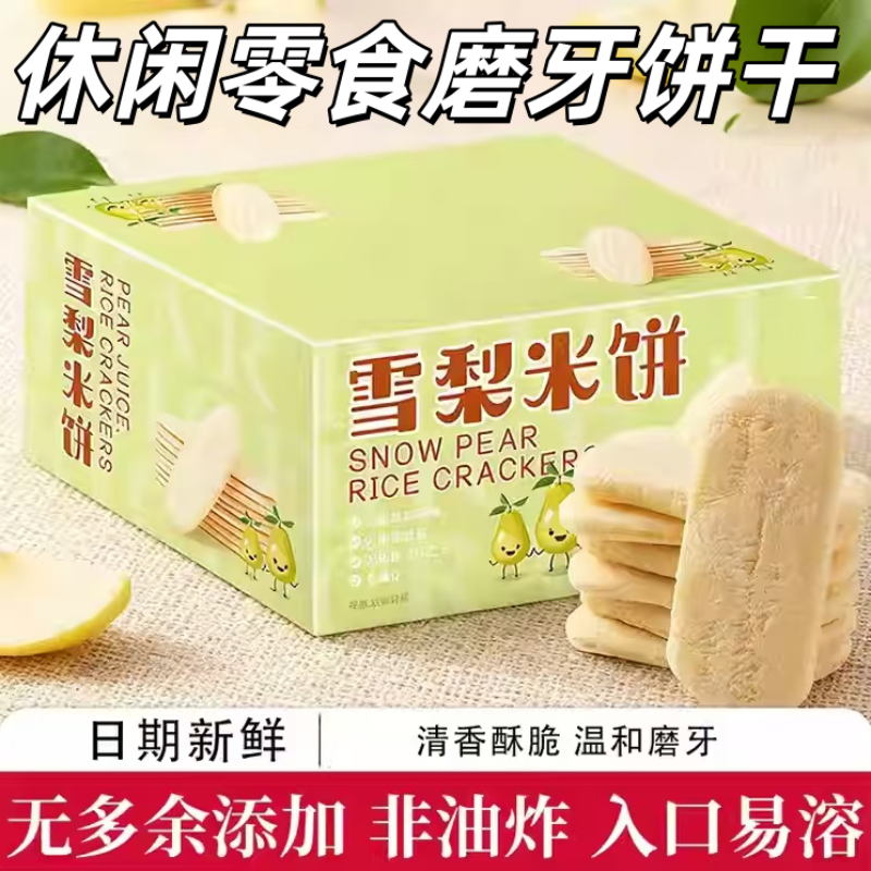 【宝宝爱吃】梨汁米饼雪梨易抓取不卡喉儿童健康休闲零食磨牙饼干,零食/坚果/特产,膨化食品,淘宝优惠券,粉丝福利购,淘宝优惠卷