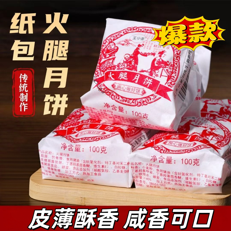 云南风味纸包火腿月饼新鲜直发