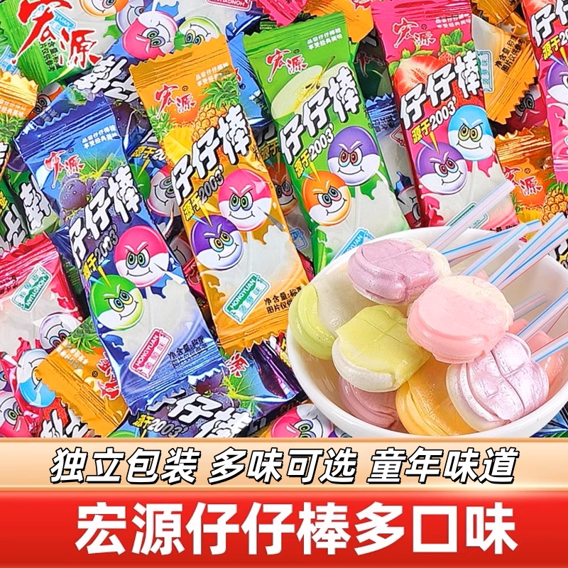 宏源仔仔棒水果糖果混合棒棒糖