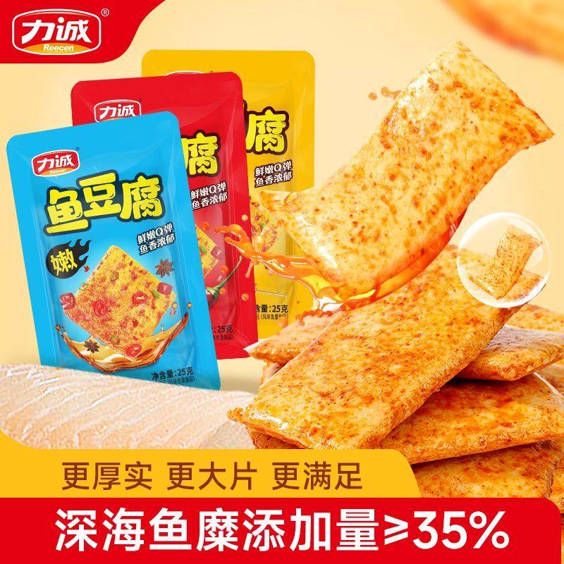 力诚鱼豆腐卤香烧烤味Q弹鲜嫩鱼豆腐鱼肉鸡肉大豆制豆干豆腐干